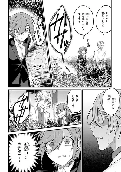 近寄ってきてる…！