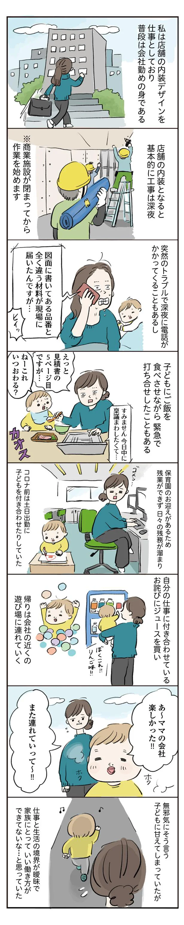 土日出勤に子どもを付き合わせたり…