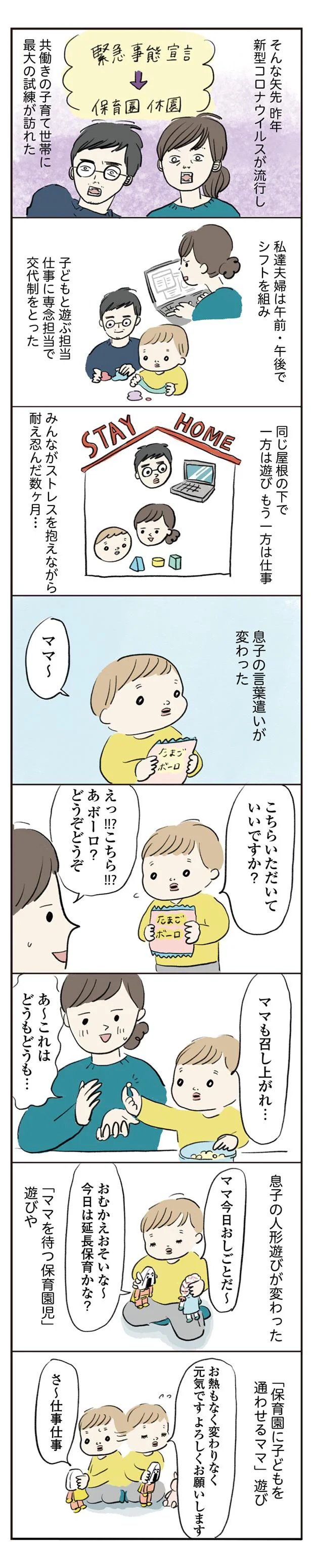 息子の言葉遣いが変わった