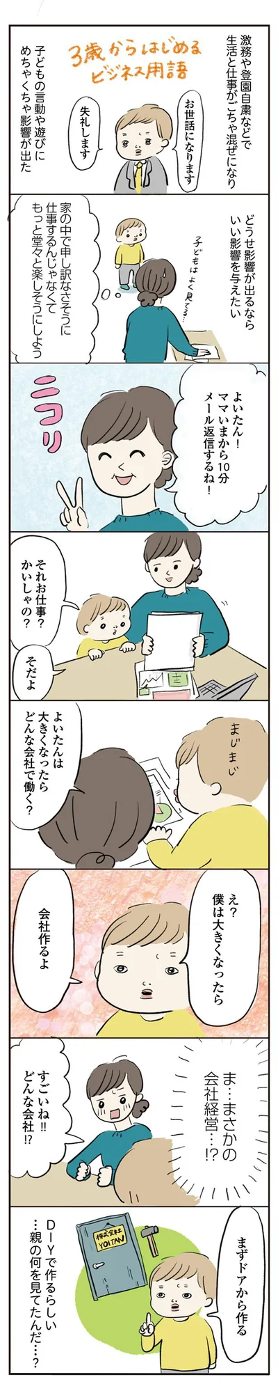 大きくなったらどんな会社で働く？