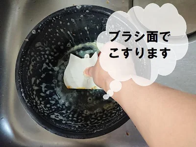 ブラシでしっかり洗えば完了