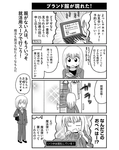 ブランド服が現れた！