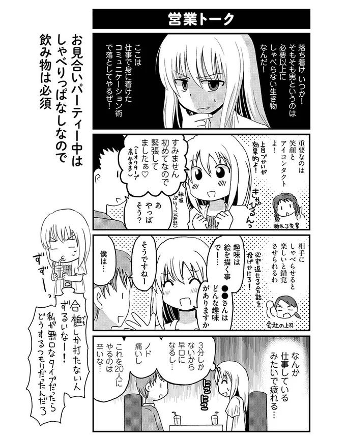 もはや営業トーク…?婚活って、喉が乾く!