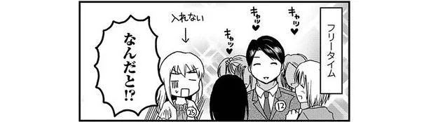 参加費2000円はお勉強代!? 初めての婚活パーティーは敗北に終わった／恋愛すっとばし婚（3）