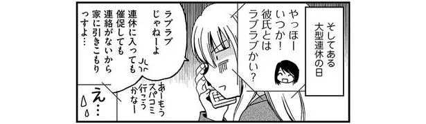結婚したくないのに体の関係は持ちたい？ せっかくできた彼氏なのに違和感が…／恋愛すっとばし婚（5）