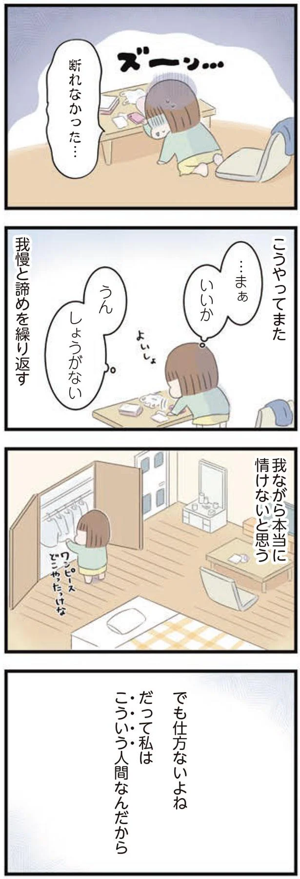 私はこういう人間なんだから