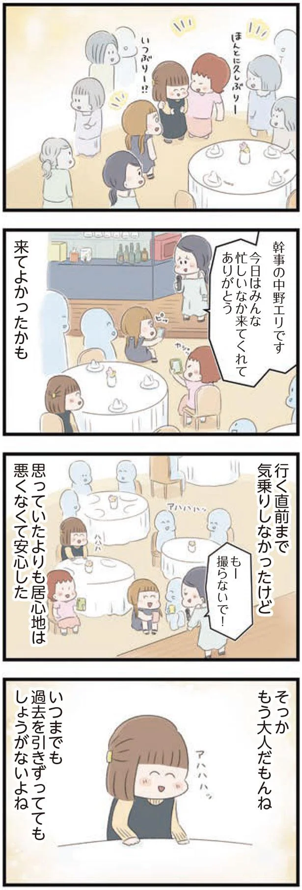 もう大人だもんね