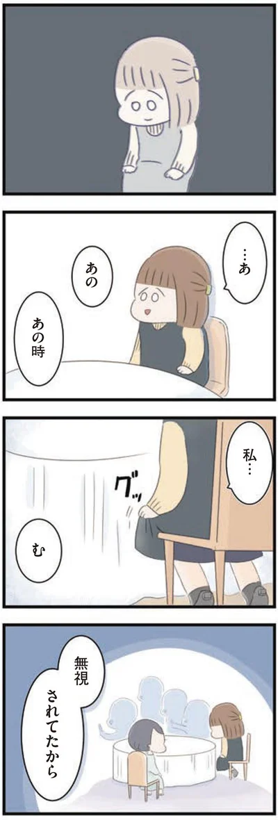 無視されてたから