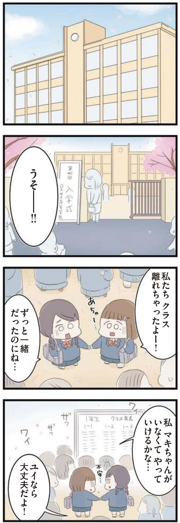 友達作りに悩む高校入学直後 隣の席のギャルに誘われ 憧れのグループの一員に あのころの自分への呪いにさよなら 4 レタスクラブ