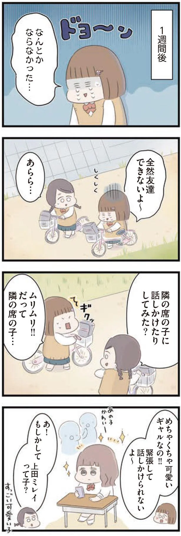 友達作りに悩む高校入学直後 隣の席のギャルに誘われ 憧れのグループの一員に あのころの自分への呪いにさよなら 4 画像4 14 レタスクラブ
