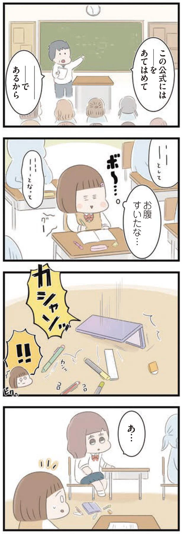 お腹すいたな…