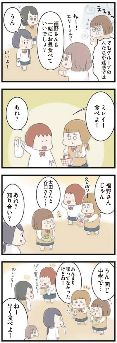 同じ中学で…