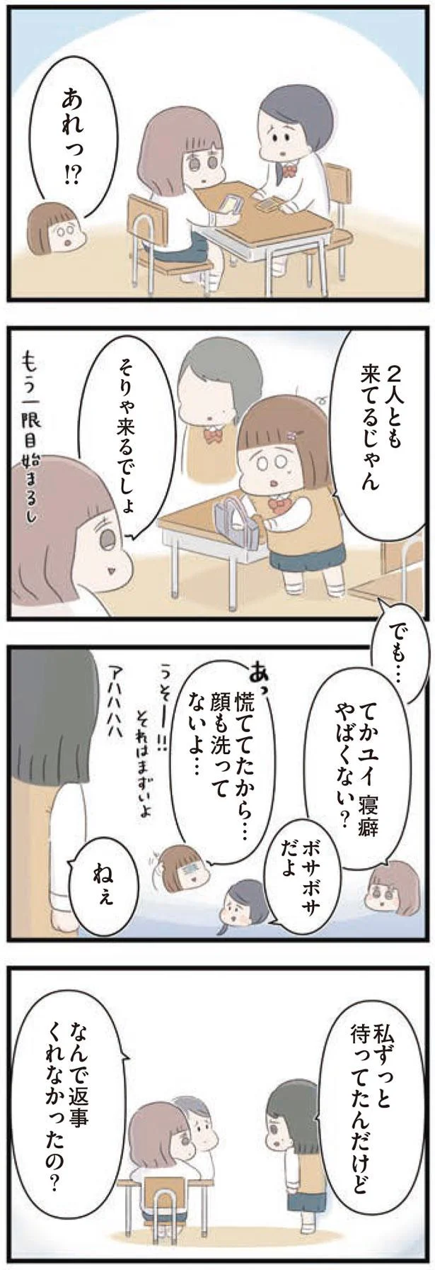 なんで返事くれなかったの？