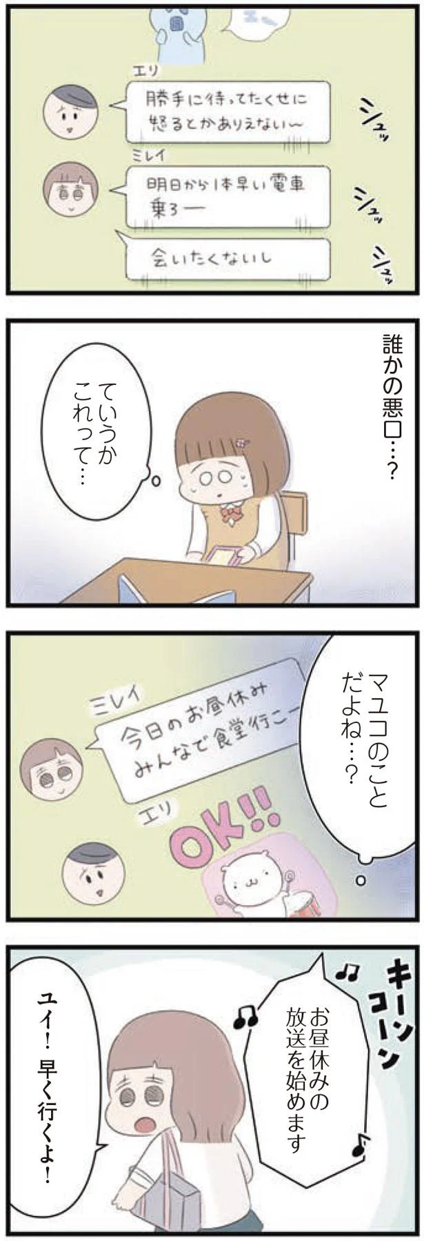 誰かの悪口…