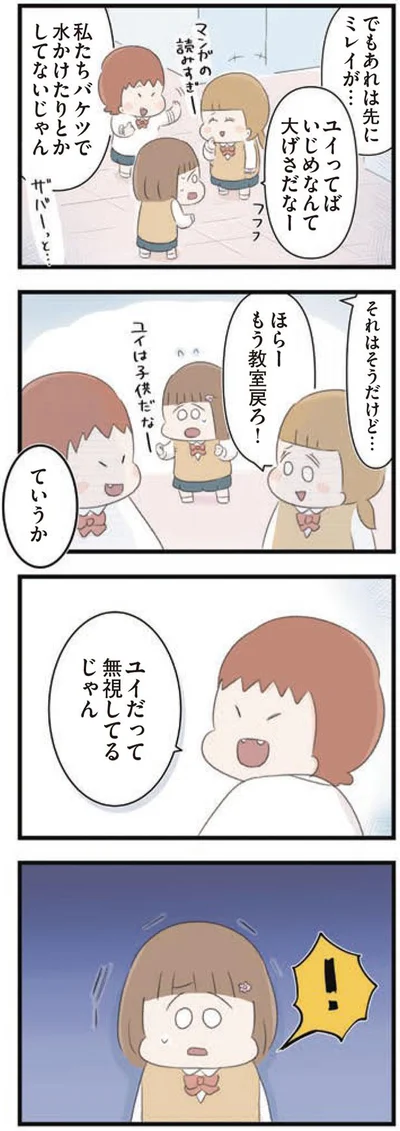 バケツで水かけたりとかしてないじゃん