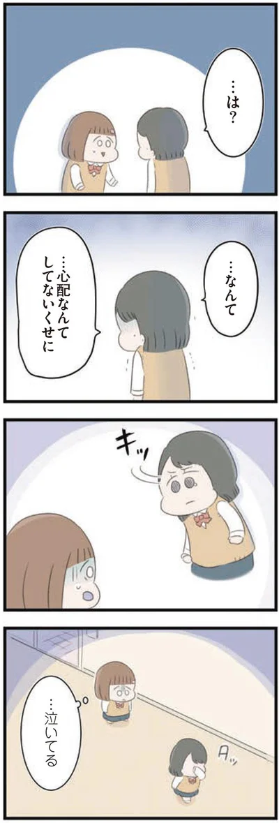 …心配なんてしてないくせに