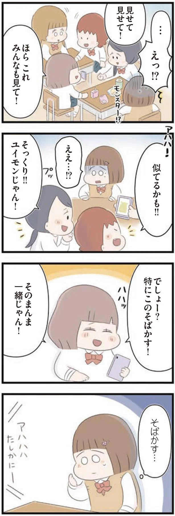 これみんなも見て！