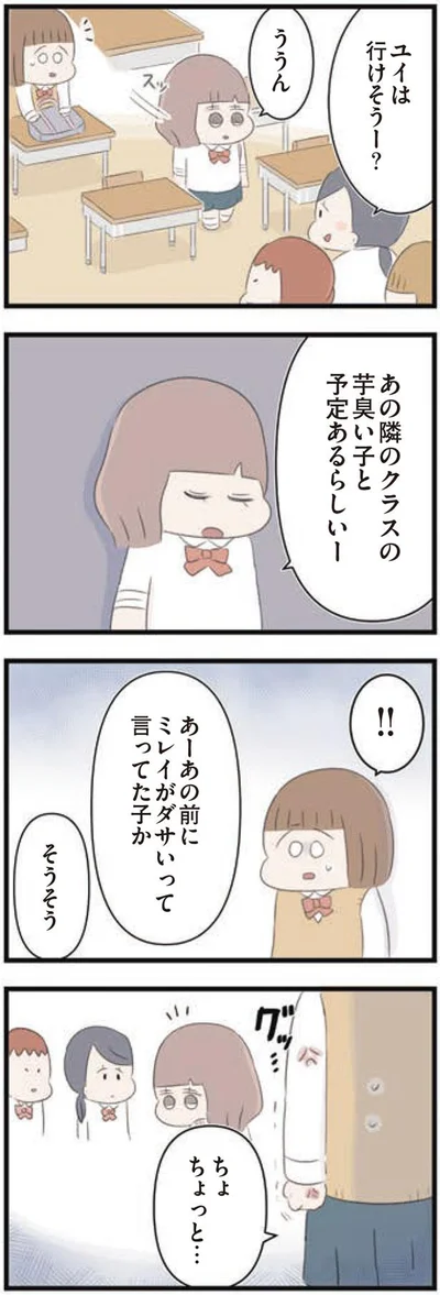 前にダサいって言ってた子か