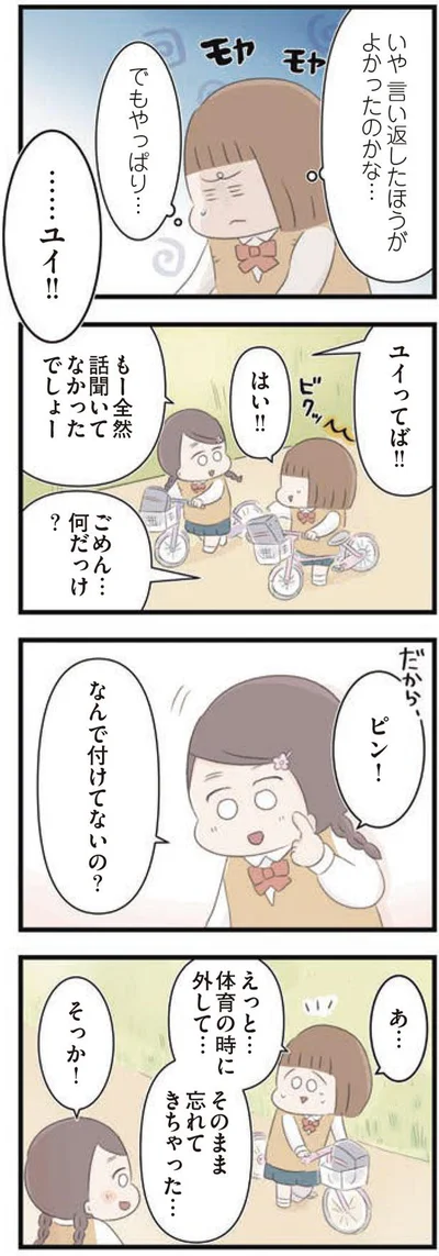 言い返したほうがよかったのかな…