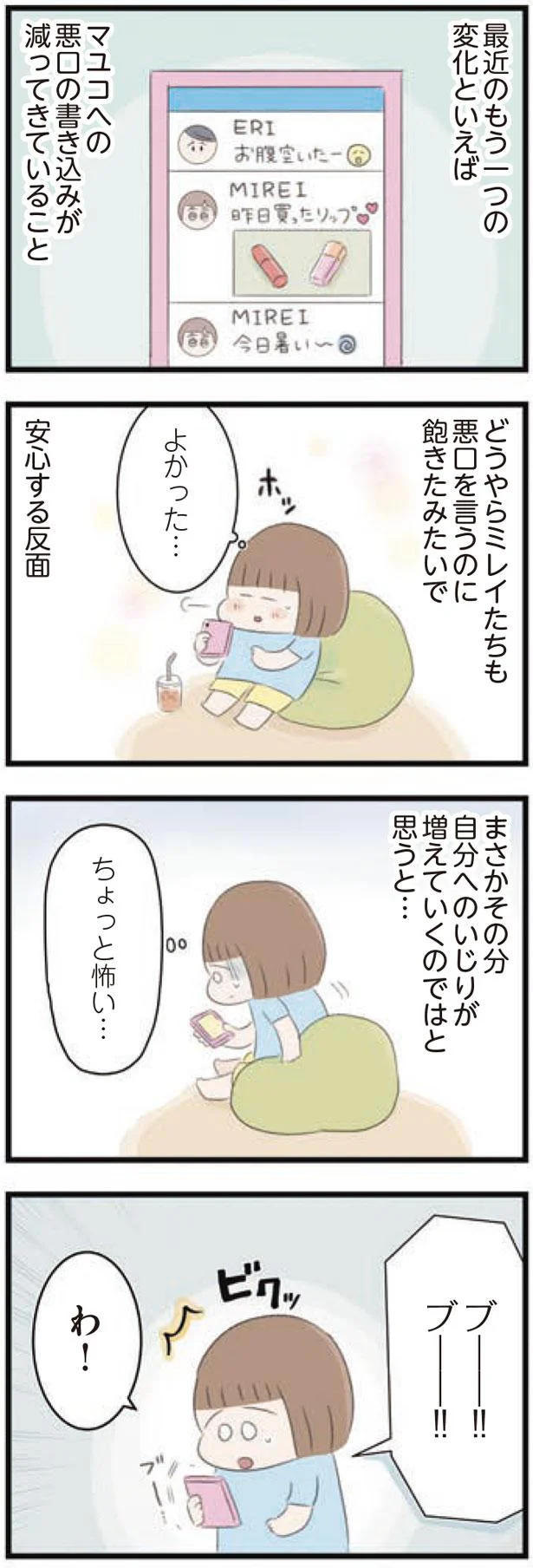 悪口を言うのに飽きたみたい