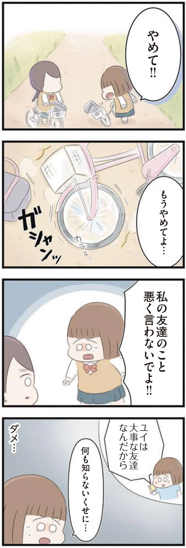 友達のこと悪く言わないでよ!