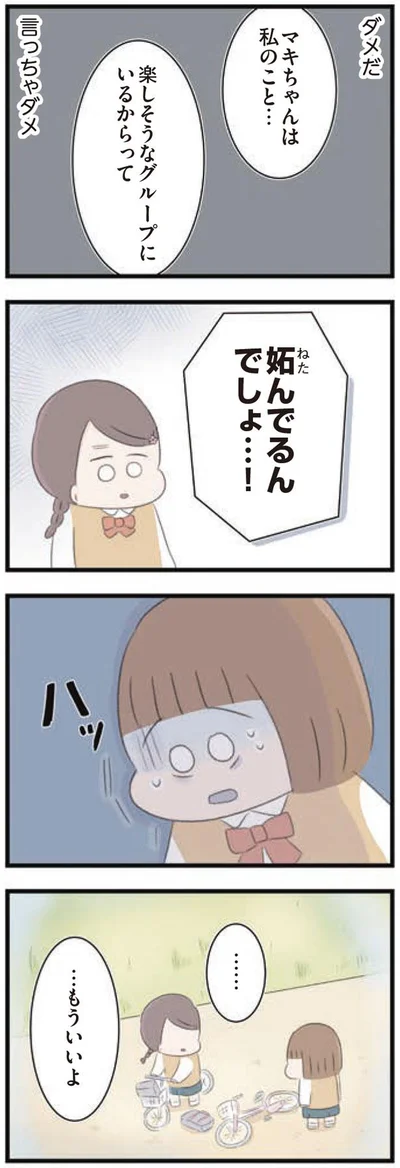 妬んでるんでしょ…！