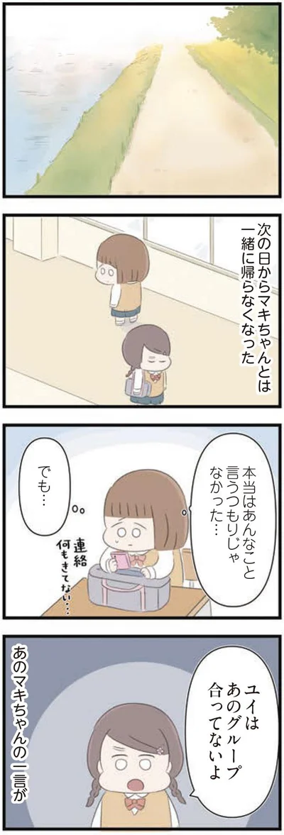 本当はあんなこと言うつもりじゃなかった…