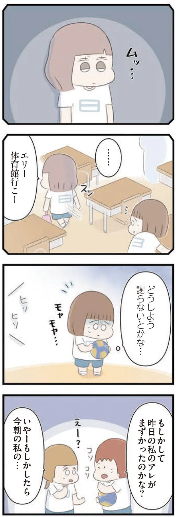 どうしよう謝らないとかな…