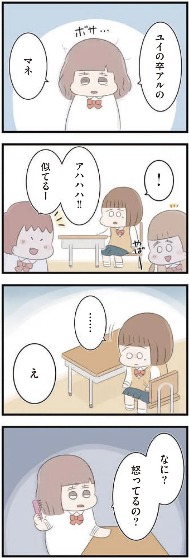 なに？怒ってるの？