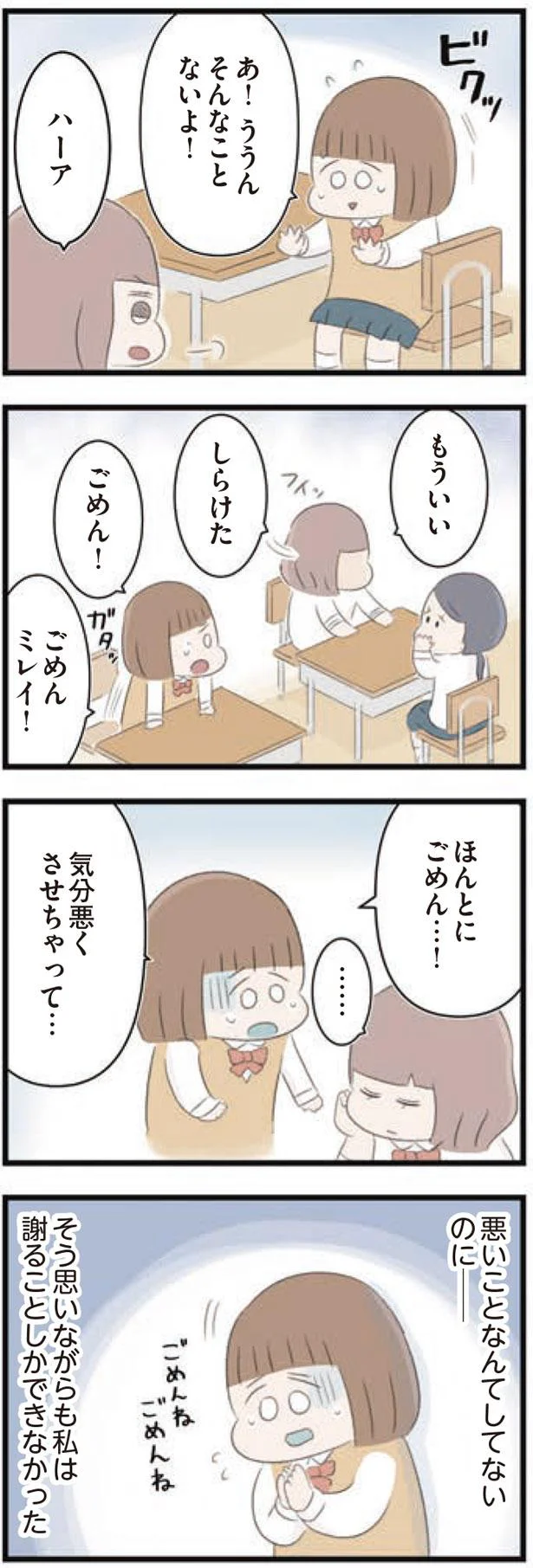 悪いことなんてしてないのに…