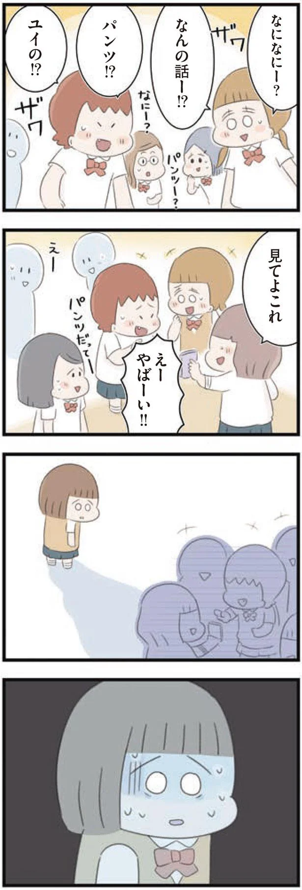 えー、やばーい!!