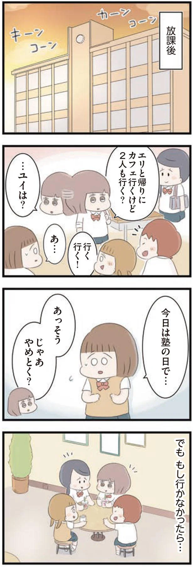 もし行かなかったら…