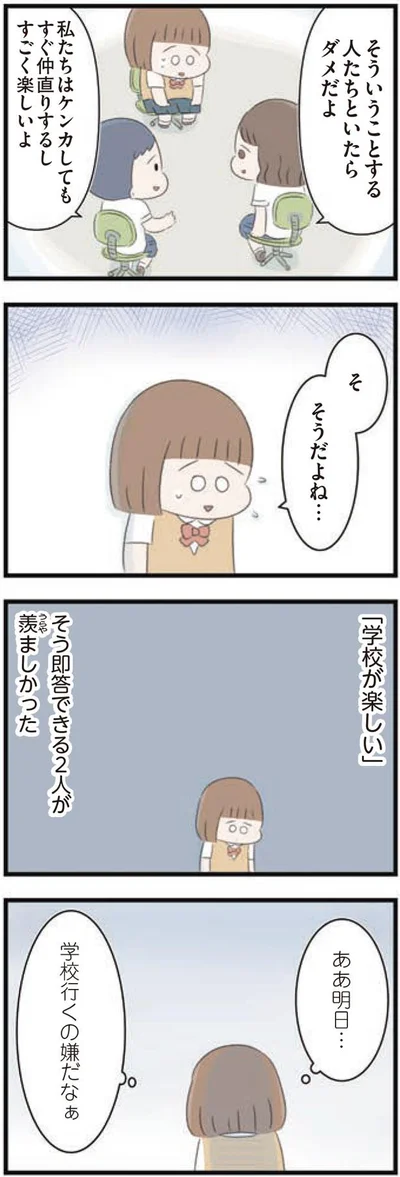 学校行くの嫌だなぁ