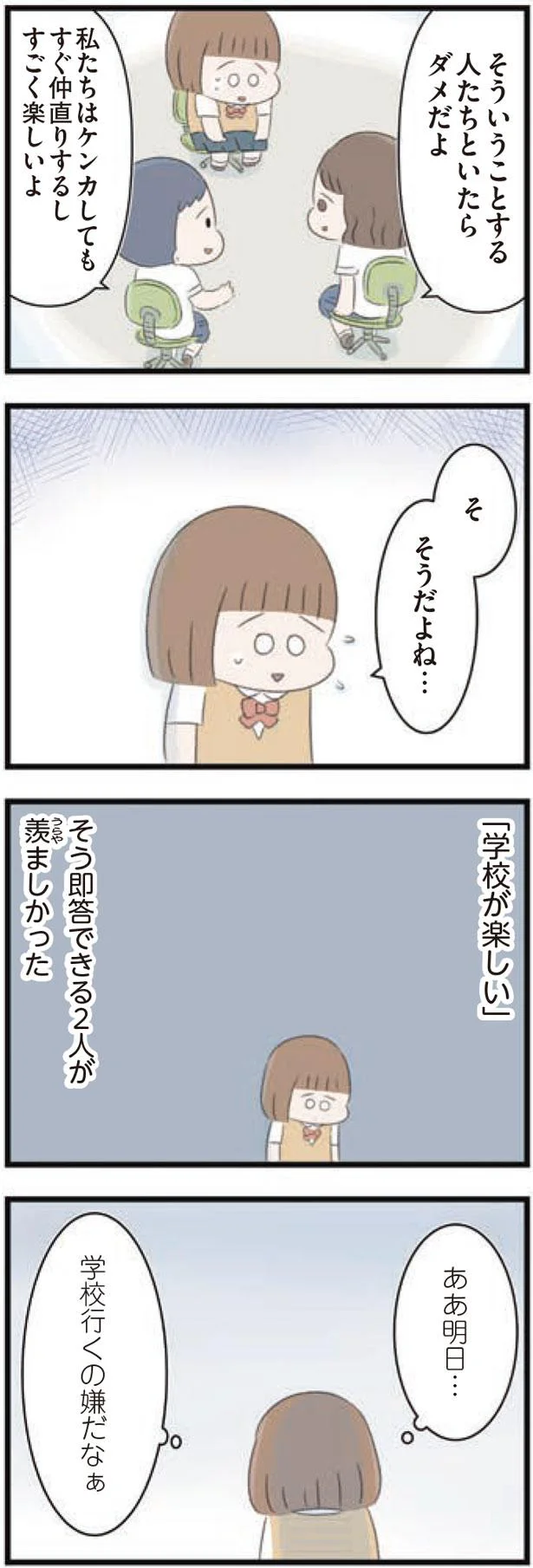 学校行くの嫌だなぁ