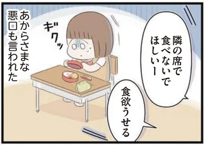 あからさまな悪口も