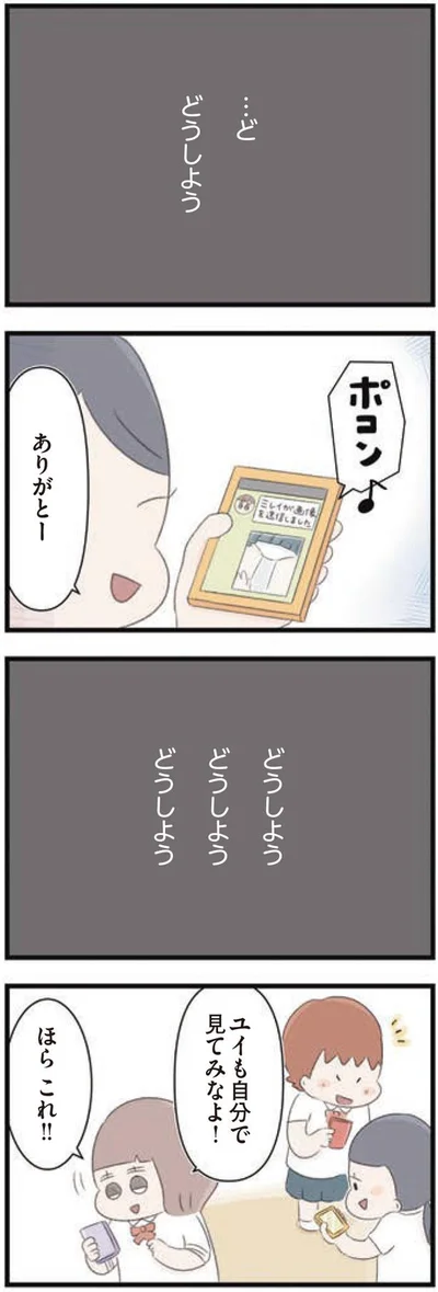 どうしよう、どうしよう