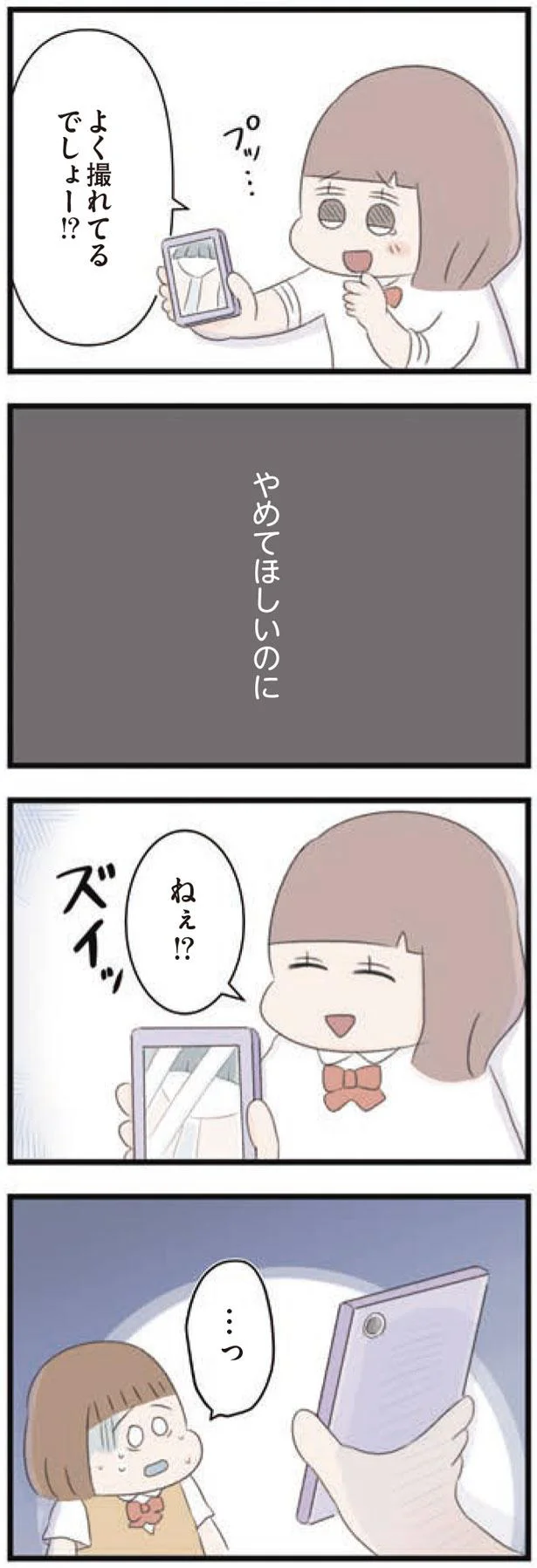 やめてほしいのに