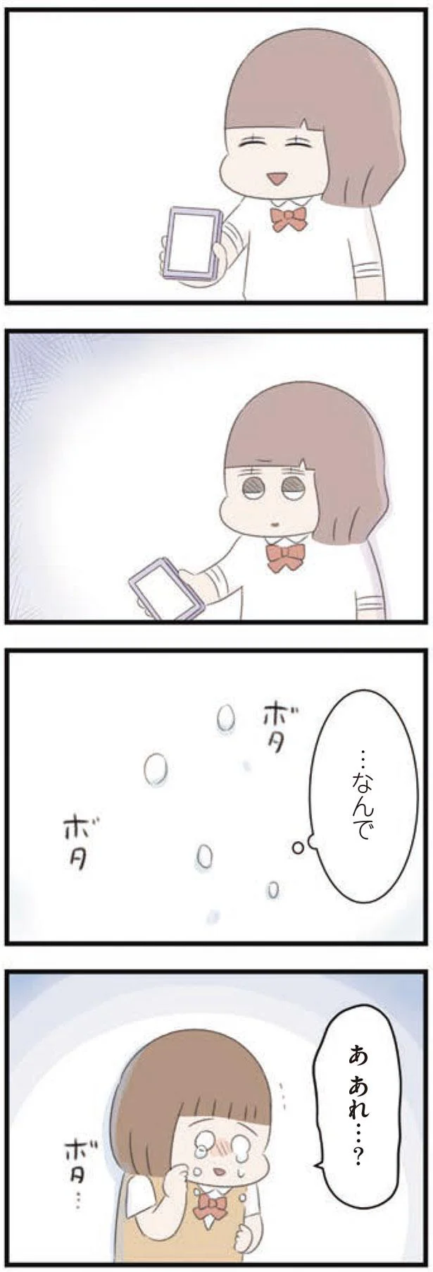 …なんで