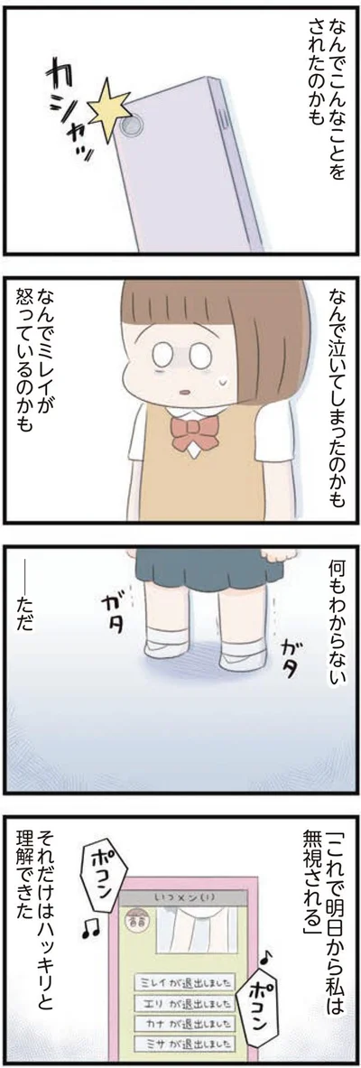 これで明日から私は無視される