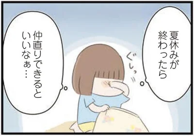 仲直りできるといいなぁ…