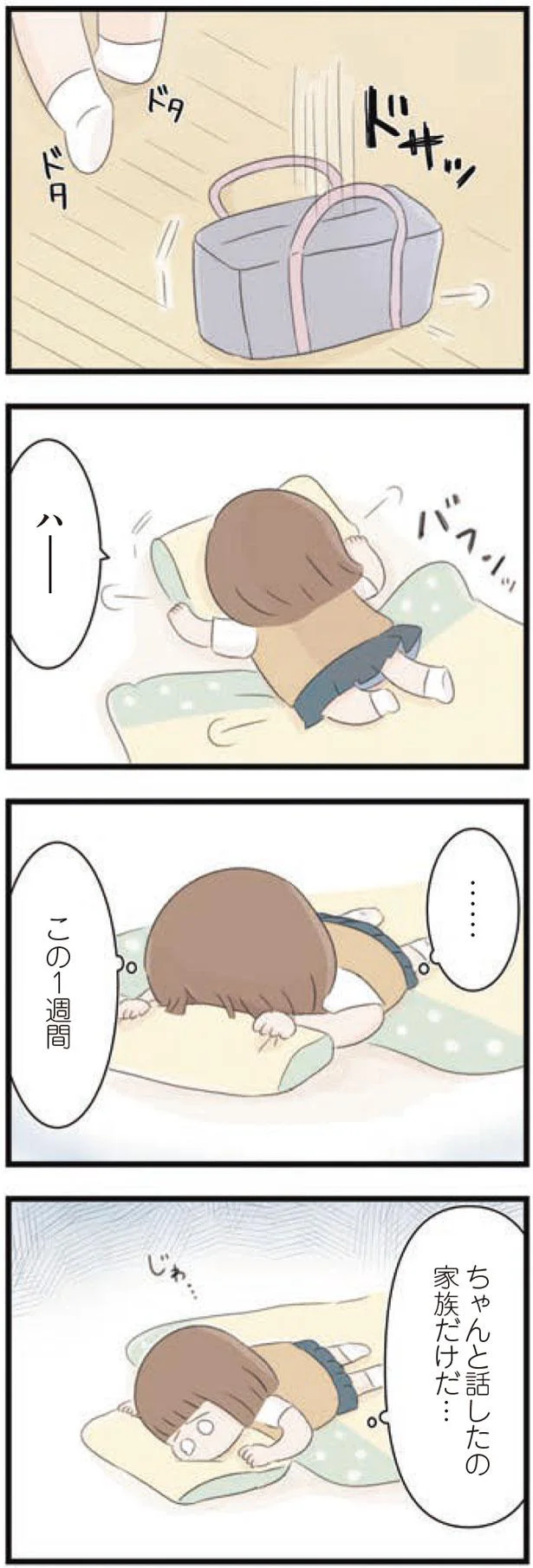 ちゃんと話したの家族だけだ…