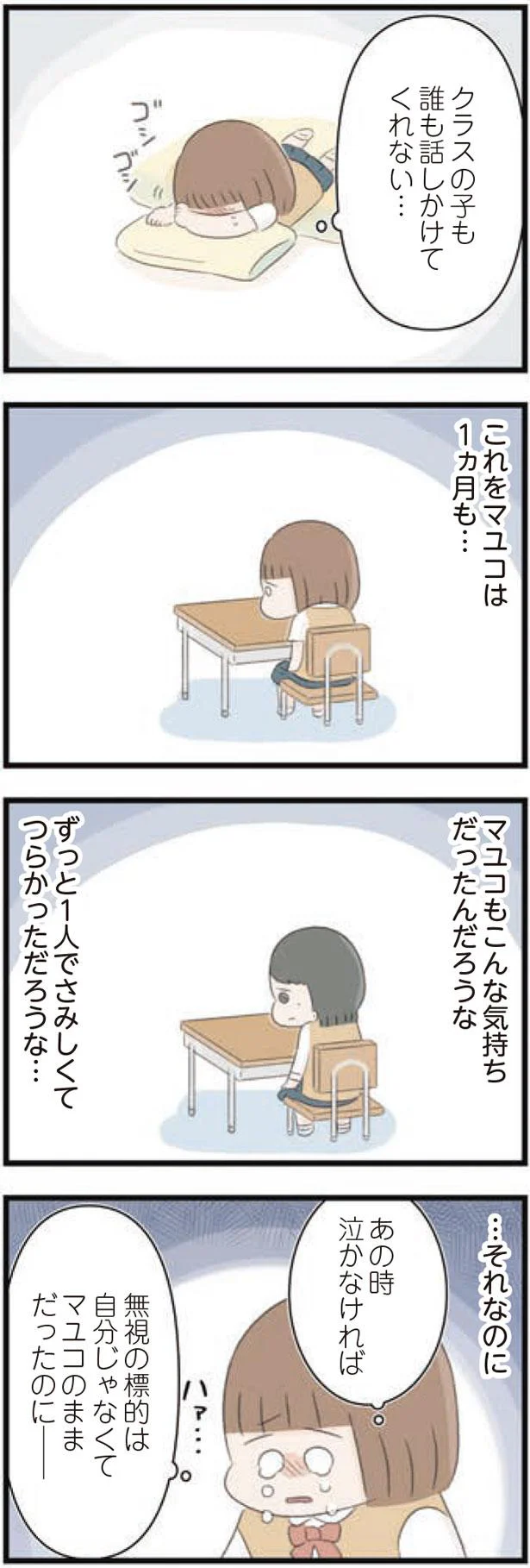 クラスの子も誰も話しかけてくれない…