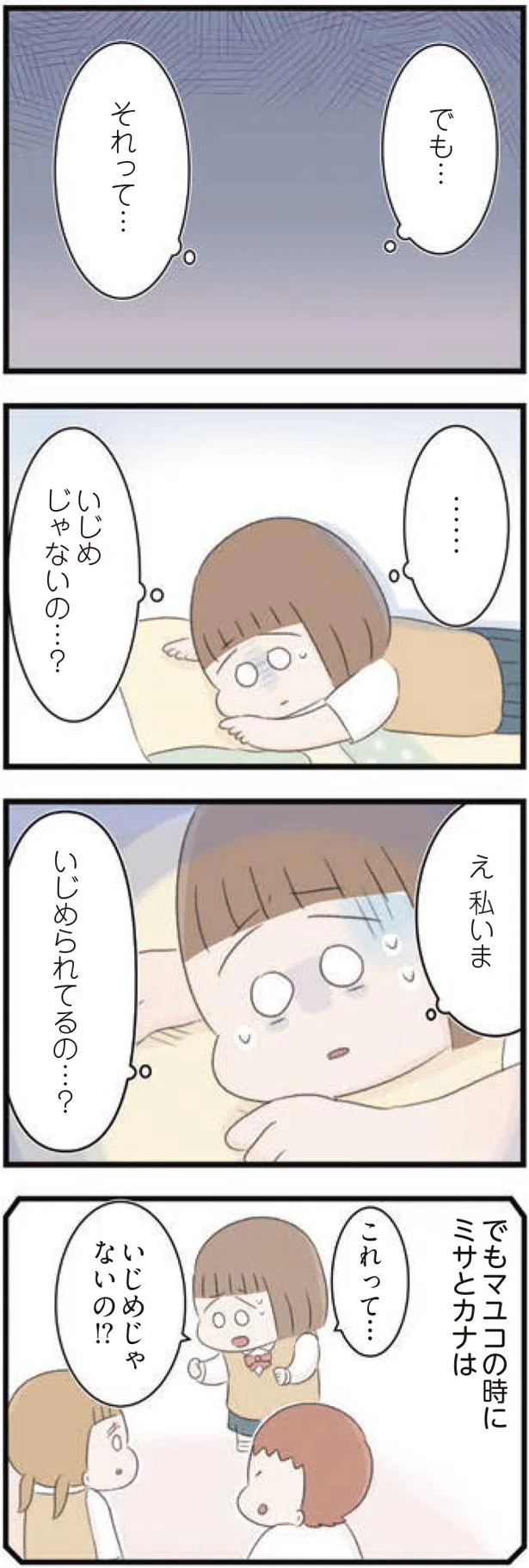 いじめじゃないの…？