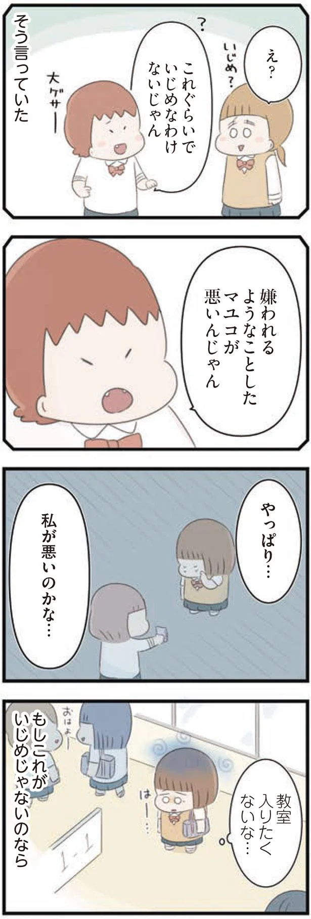 私が悪いのかな…