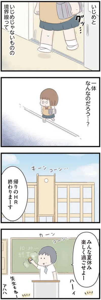 いじめといじめじゃないものの境界線って…