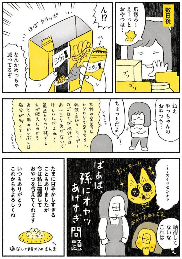 ばあば、孫にオヤツあげすぎ問題