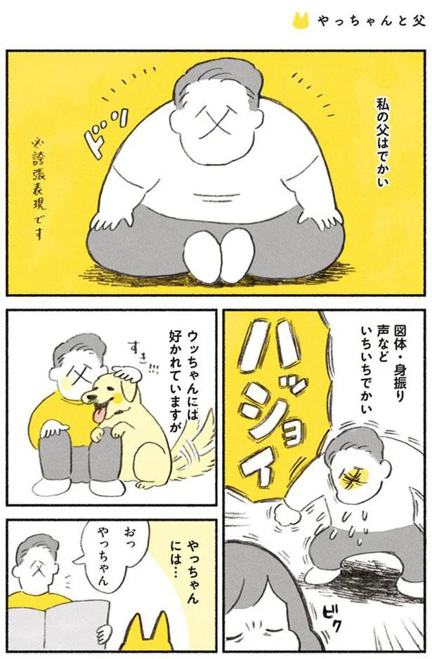 私の父はでかい