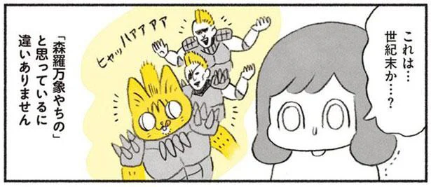 これは…世紀末か…?