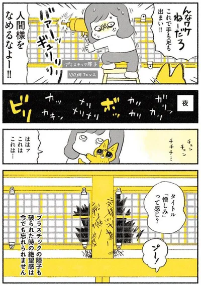 人間様をなめるなよー！！