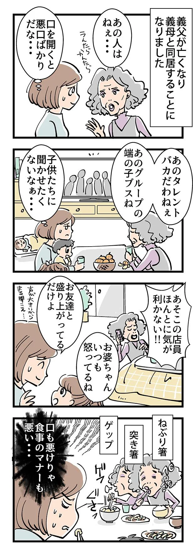 義母と同居することになったのですが